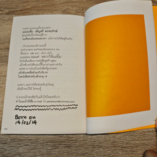มะนุด Editor's Talk - จิรัฎฐ์ พรพนิตพันธุ์ รูปที่ 9