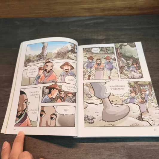 ซ้องกั๋ง 108 ผู้กล้าแห่งเขาเหลียงซาน เล่ม 4 - ไซ่จื้อจง รูปที่ 8