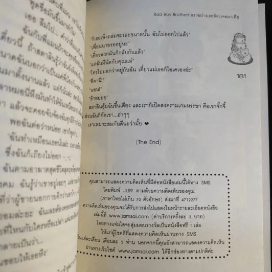 นิยายแจ่มใส Bad Boy Brothers แรงอย่างเธอต้องเจอมาเฟีย - May112 รูปที่ 12