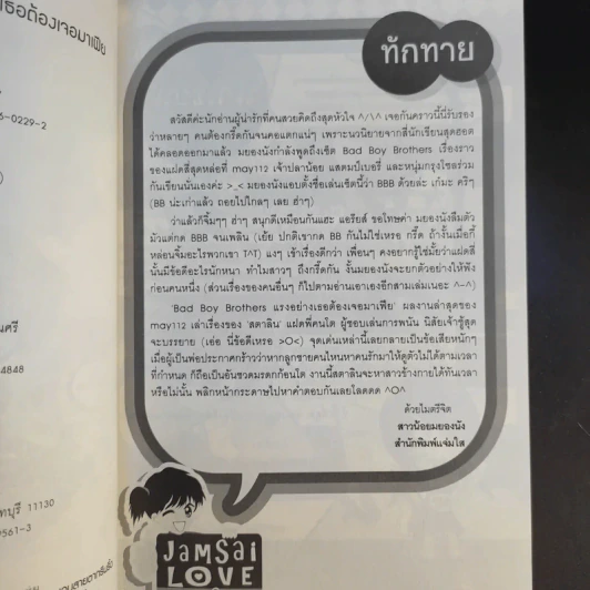 นิยายแจ่มใส Bad Boy Brothers แรงอย่างเธอต้องเจอมาเฟีย - May112 รูปที่ 9