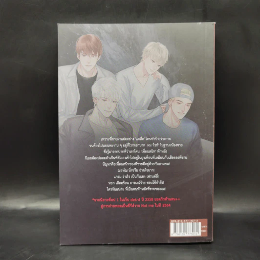 นิยายวาย Not Me เด็กถ่อยรักจริง - ++saisioo++ รูปที่ 2