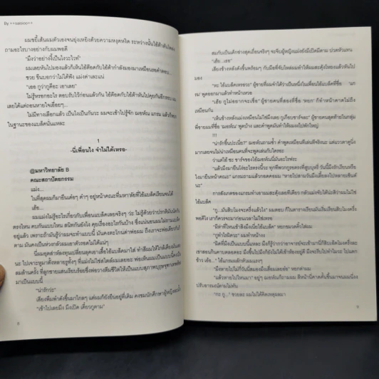 นิยายวาย Not Me เด็กถ่อยรักจริง - ++saisioo++ รูปที่ 9