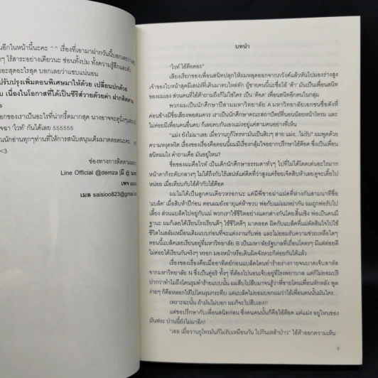 นิยายวาย Not Me เด็กถ่อยรักจริง - ++saisioo++ รูปที่ 8
