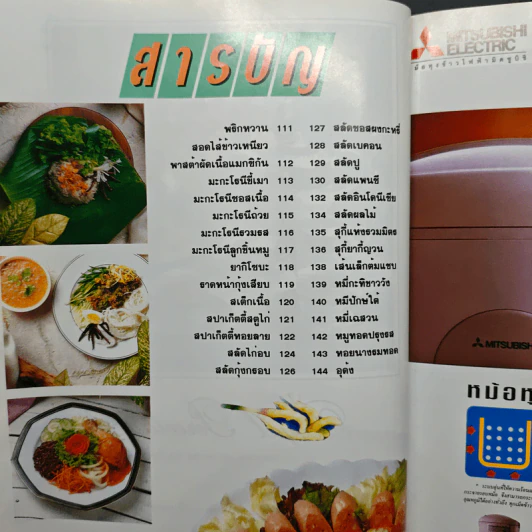 อาหารจานเดียว รูปที่ 10