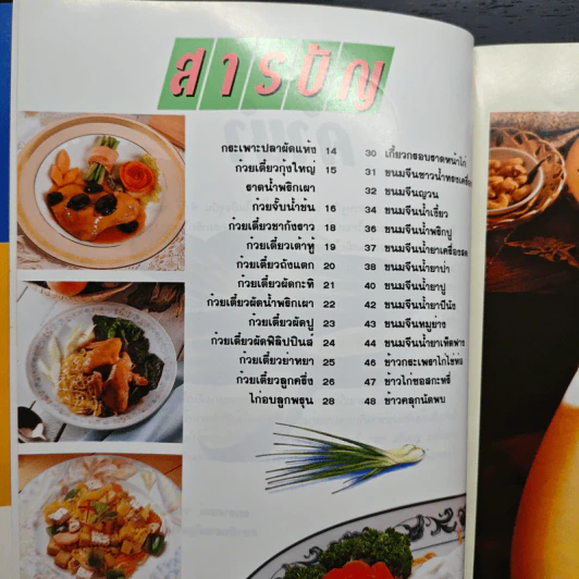 อาหารจานเดียว รูปที่ 7