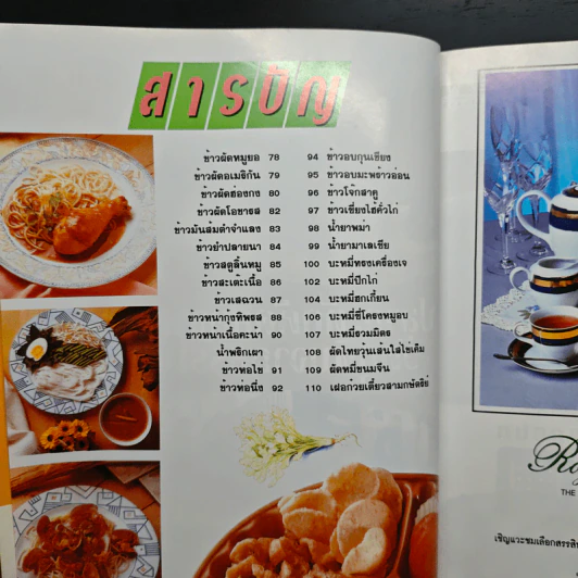 อาหารจานเดียว รูปที่ 9