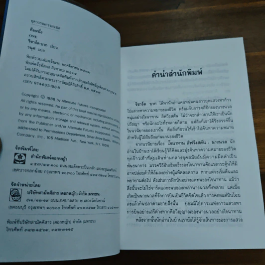 คือหนึ่ง ONE - ริชาร์ด บาก รูปที่ 6
