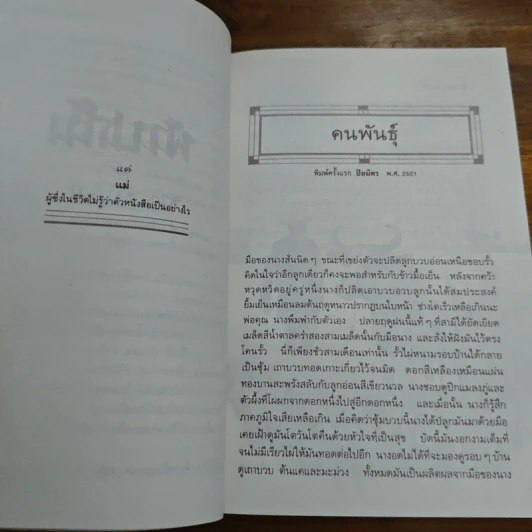 ฟ้าบ่กั้น - ลาว คำหอม รูปที่ 8