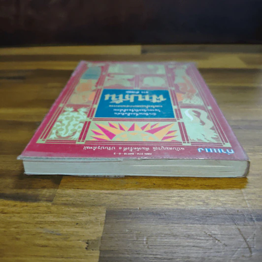 ฟ้าบ่กั้น - ลาว คำหอม รูปที่ 5