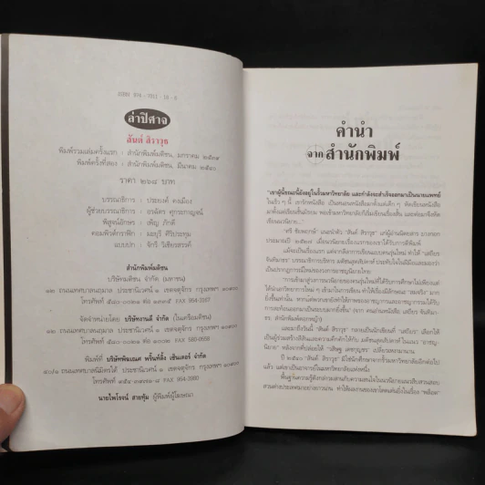 ล่าปิศาจ - สันต์ สิราวุธ รูปที่ 5
