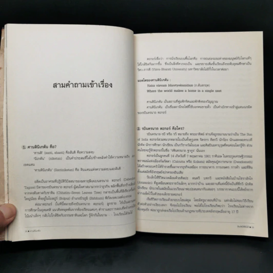 อินเดียใต้ต้นไม้ - ศราดีดี้ รูปที่ 10