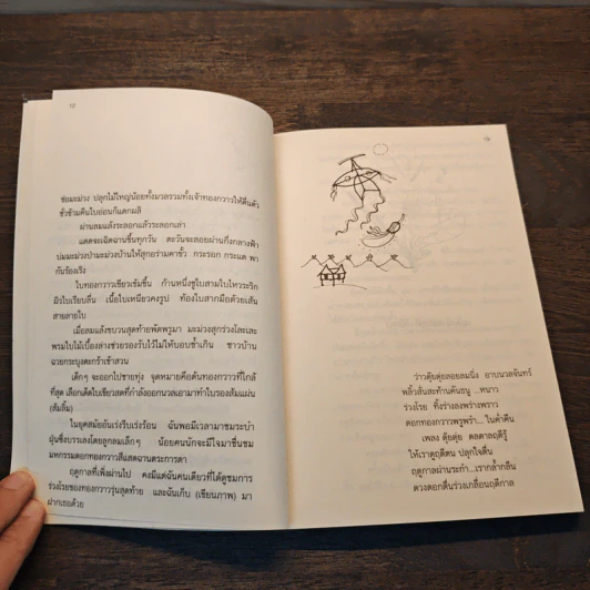 สมควรแก่เวลา - ศักดิ์สิริ มีสมสืบ รูปที่ 8