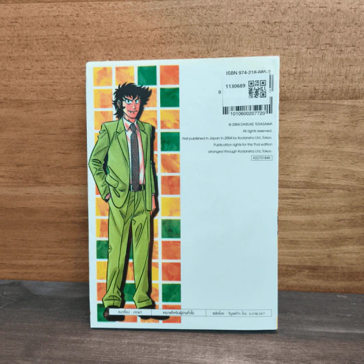 พ่อครัวจอมมายา ภาค 2 เล่ม 1 - Daisuke Terasawa รูปที่ 5