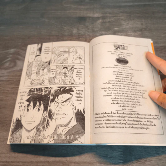 พ่อครัวจอมมายา ภาค 2 เล่ม 1 - Daisuke Terasawa รูปที่ 7