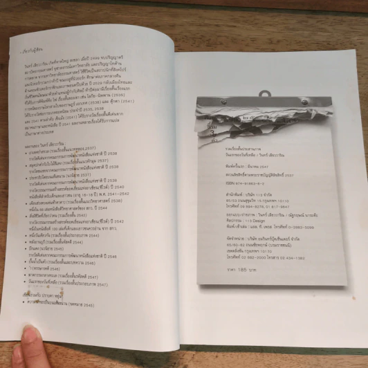 วันแรกของวันที่เหลือ - วินทร์ เลียววาริณ รูปที่ 7