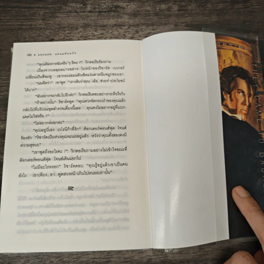 แบกแดดแดนมหันตภัย - อกาธา คริสตี้, ดวงตา รูปที่ 8