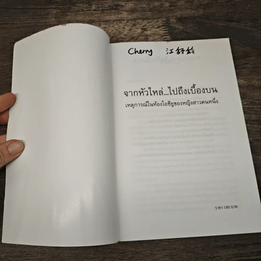 จากหัวไหล่ไปถึงเบื้องบน - สุภัทราพร ตันอธิคม รูปที่ 6
