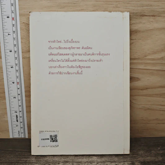 จากหัวไหล่ไปถึงเบื้องบน - สุภัทราพร ตันอธิคม รูปที่ 5
