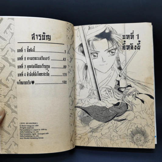 รุ่งอรุณแห่งกังตั๋ง 2 เล่มจบ รูปที่ 7