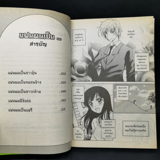หนังสือการ์ตูน แฟนผมเป็น... รูปที่ 9