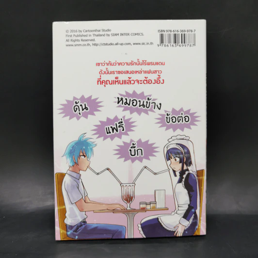 หนังสือการ์ตูน แฟนผมเป็น... รูปที่ 2