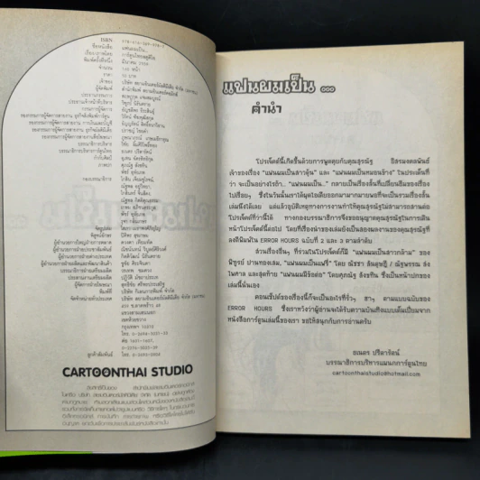 หนังสือการ์ตูน แฟนผมเป็น... รูปที่ 8