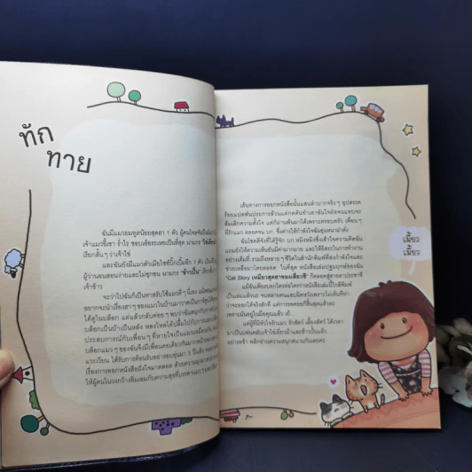 Cat Story เหมียวสุดฮาของเสี่ยวชี รูปที่ 9