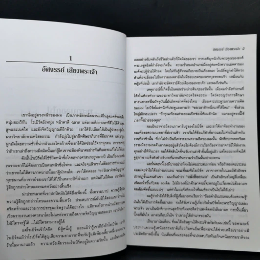 ตื่นตะลึงเสียงพระเจ้า - แจ็ค เดียร์ รูปที่ 11
