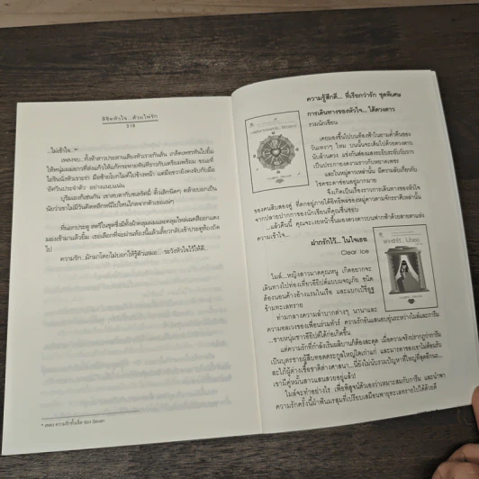 ลิขิตหัวใจ...ด้วยไพ่รัก - มะวัน รันดา, แม่มณี รูปที่ 8