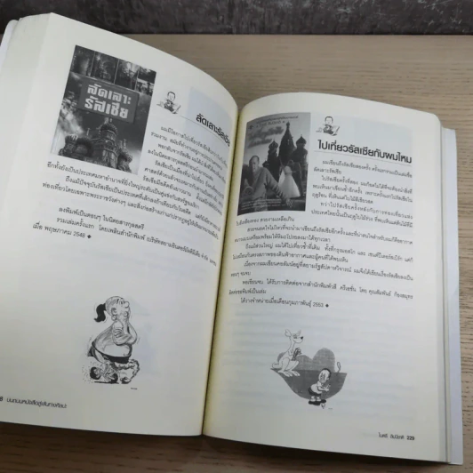 บนถนนหนังสือ สู่เส้นทางศิลปะ - ไมตรี ลิมปิชาติ รูปที่ 19
