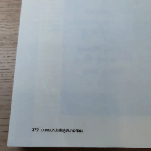 บนถนนหนังสือ สู่เส้นทางศิลปะ - ไมตรี ลิมปิชาติ รูปที่ 21