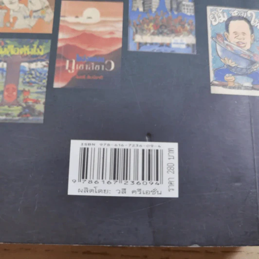 บนถนนหนังสือ สู่เส้นทางศิลปะ - ไมตรี ลิมปิชาติ รูปที่ 22