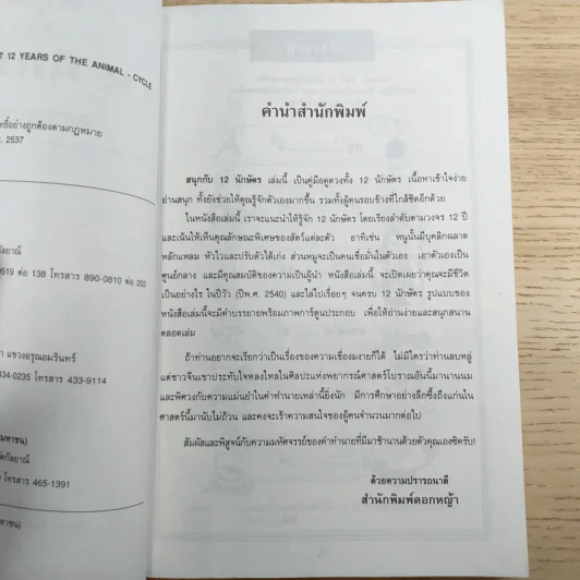 สนุกกับ 12 นักษัตร Astrology รูปที่ 8