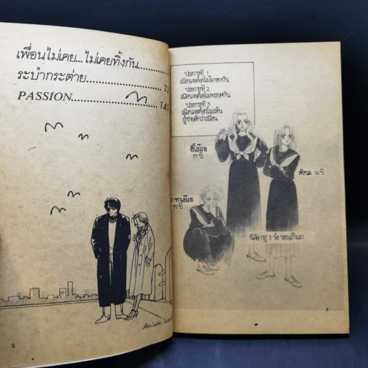 การ์ตูนยุคเก่า เพื่อนไม่เคย ไม่เคยทิ้งกัน รูปที่ 8