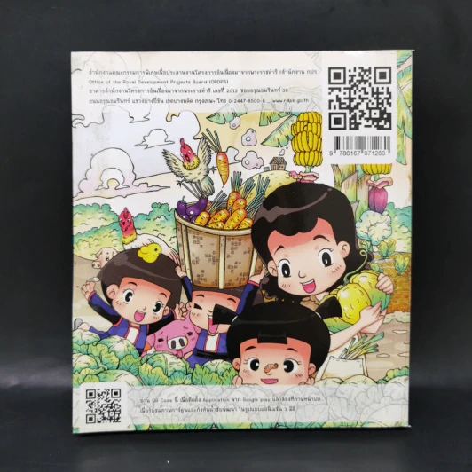 ความสุขของแผ่นดิน รูปที่ 2