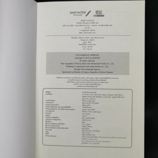 บันทึกจากชาวดัตช์ - เหตุการณ์ฮามาดะยะเฮ - KINONO รูปที่ 12