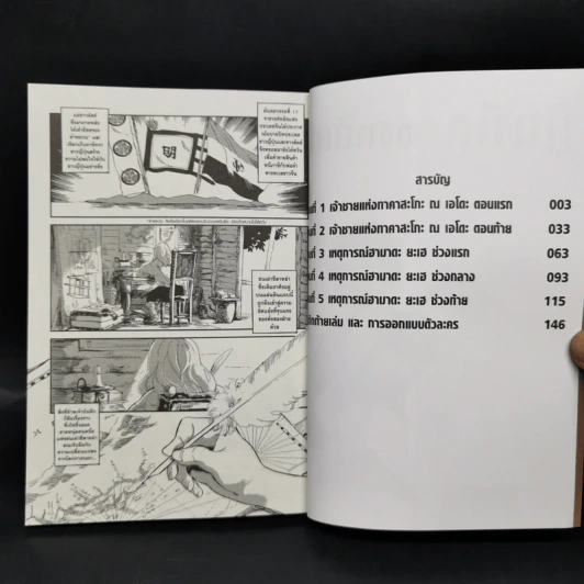 บันทึกจากชาวดัตช์ - เหตุการณ์ฮามาดะยะเฮ - KINONO รูปที่ 8