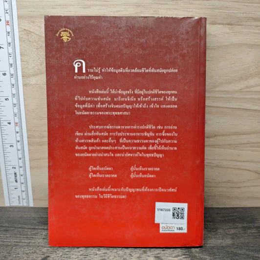 อนัตตากับชีวิตที่ทันสมัย - สิริวรุณ รูปที่ 5
