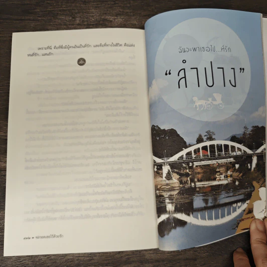 จะกอดเธอไว้ด้วยรัก - ดวงตะวัน รูปที่ 9