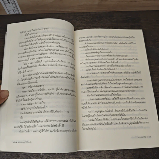จะกอดเธอไว้ด้วยรัก - ดวงตะวัน รูปที่ 8