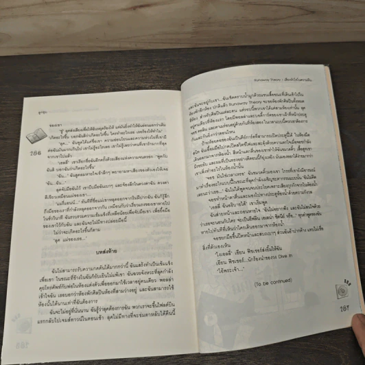 Runaway Theory 1 เสียงหัวใจในความฝัน - ลูกชุบ รูปที่ 8