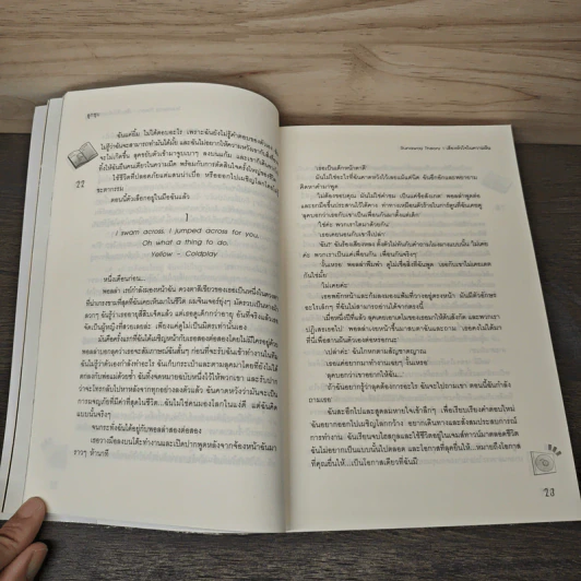 Runaway Theory 1 เสียงหัวใจในความฝัน - ลูกชุบ รูปที่ 7