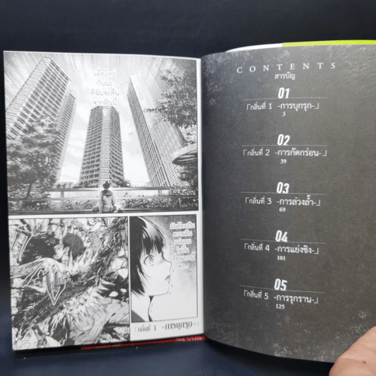 ปรสิตมรณะ เล่ม 1 รูปที่ 8
