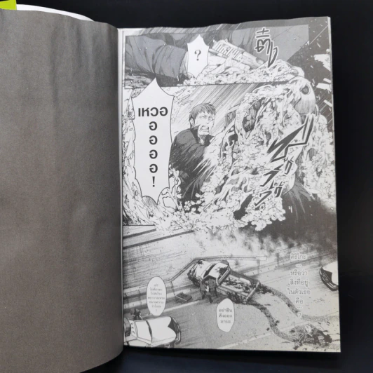 ปรสิตมรณะ เล่ม 1 รูปที่ 11