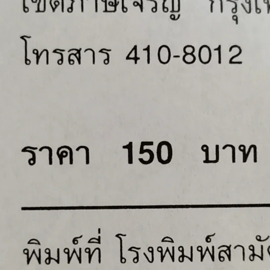 สนุกกับเทศกาลเฉลิมฉลอง - แสงจินดา กันยาทิพย์ รูปที่ 17