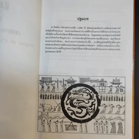 สนุกกับเทศกาลเฉลิมฉลอง - แสงจินดา กันยาทิพย์ รูปที่ 10