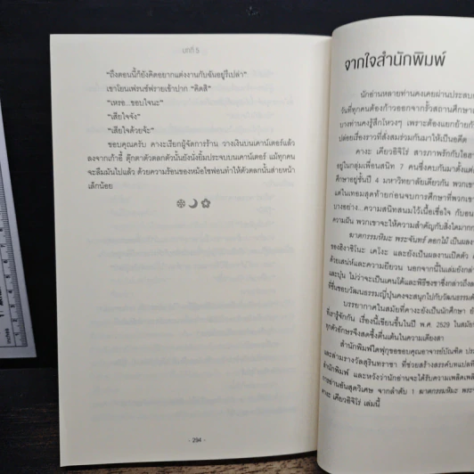 ฆาตกรรมหิมะ พระจันทร์ ดอกไม้ - ฮิงาชิโนะ เคโงะ, บัณฑิต ประดิษฐานุวงษ์ รูปที่ 8