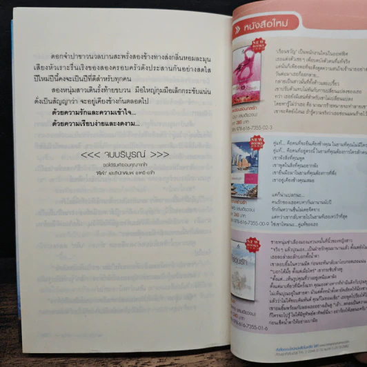 ฝนโปรยรัก - ฬีฬา รูปที่ 8