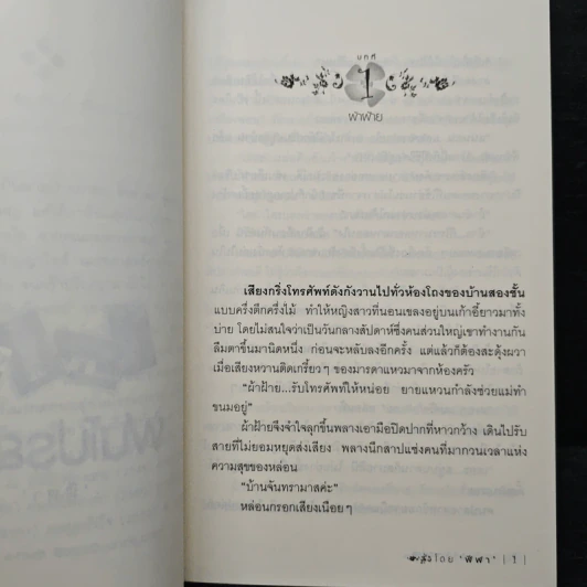 ฝนโปรยรัก - ฬีฬา รูปที่ 7