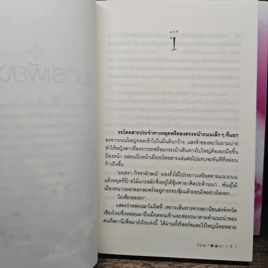 มนตร์เพียงรัก 2 เล่มจบ - ฬีฬา รูปที่ 7
